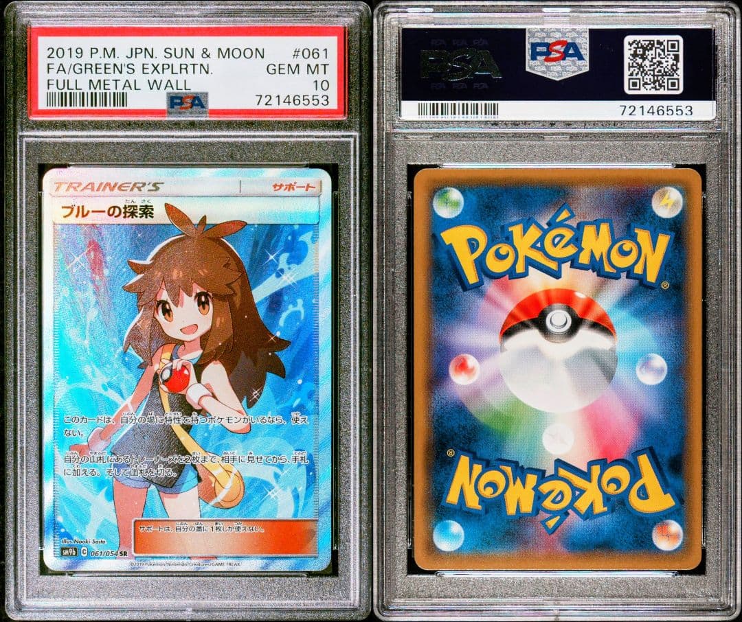 ブルーの探索 SR SM9b フルメタルウォール 061/054