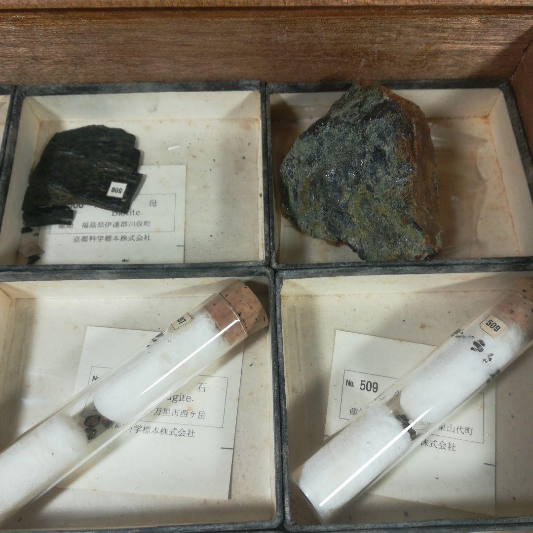 鉱物標本　木箱　鉱物　コレクション