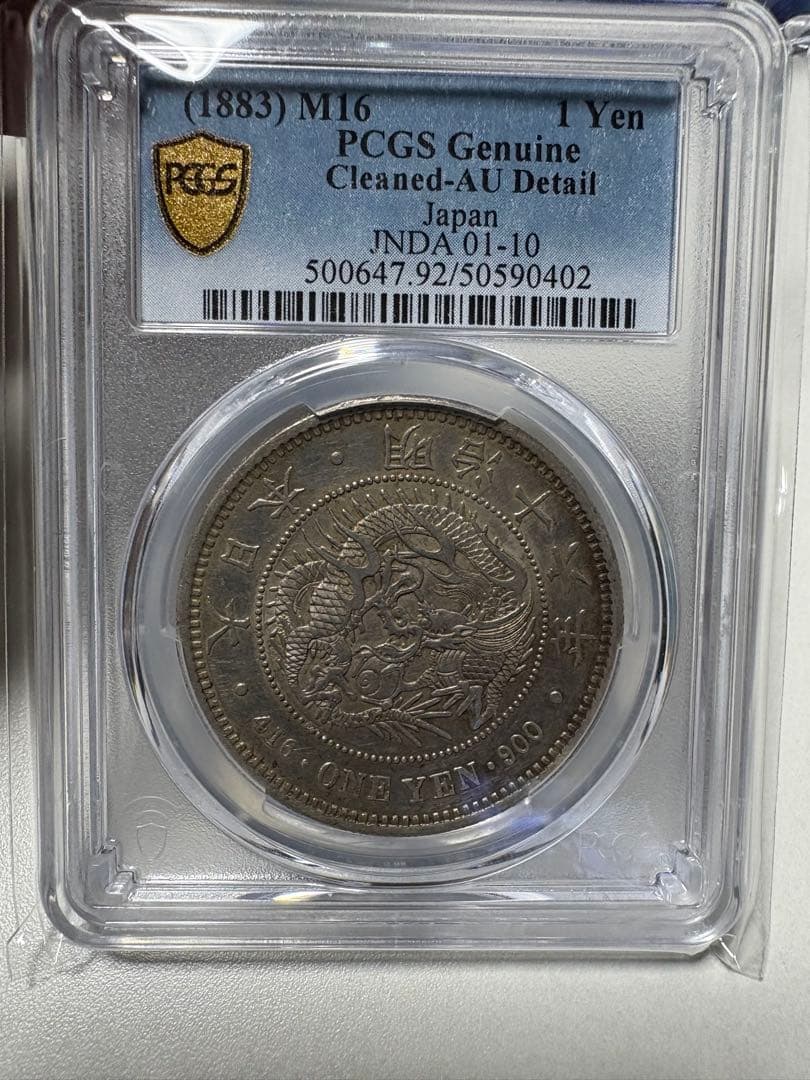 s*8様 PCGS鑑定済　準特年　明治16年銘　大型　一圓銀貨　本物保証　AU判