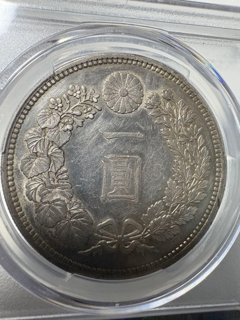 s*8様 PCGS鑑定済　準特年　明治16年銘　大型　一圓銀貨　本物保証　AU判