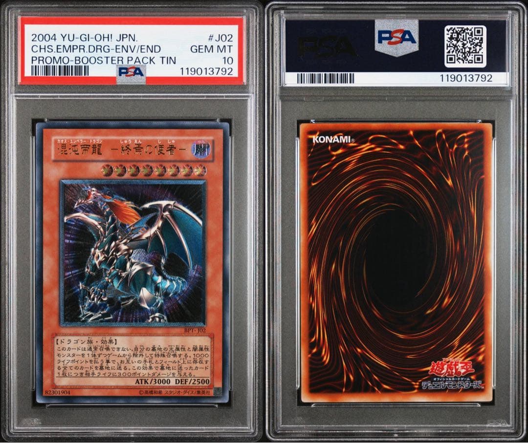 【 鑑定品 PSA10 】　極美品　混沌帝龍 終焉の使者　レリーフ