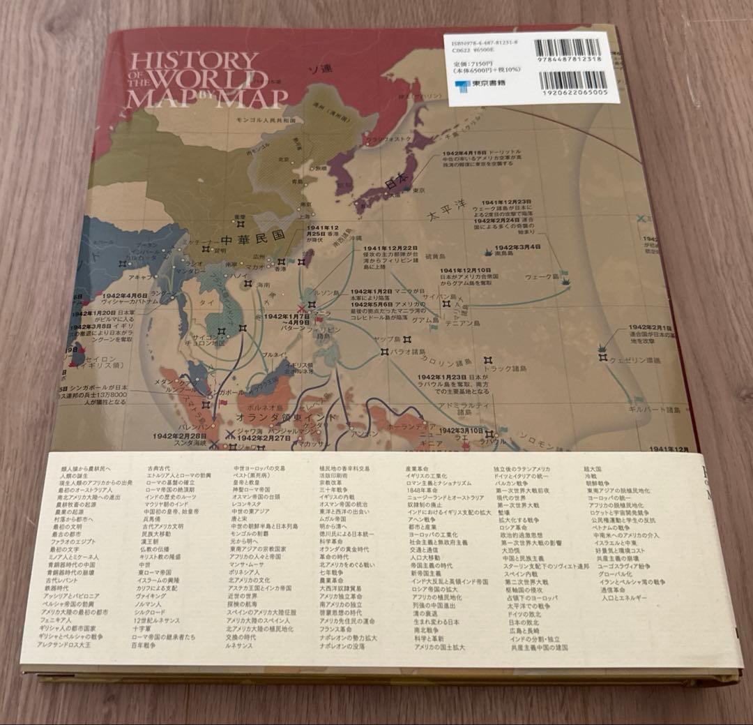 ビジュアルマップ大図鑑 世界史 新品未使用