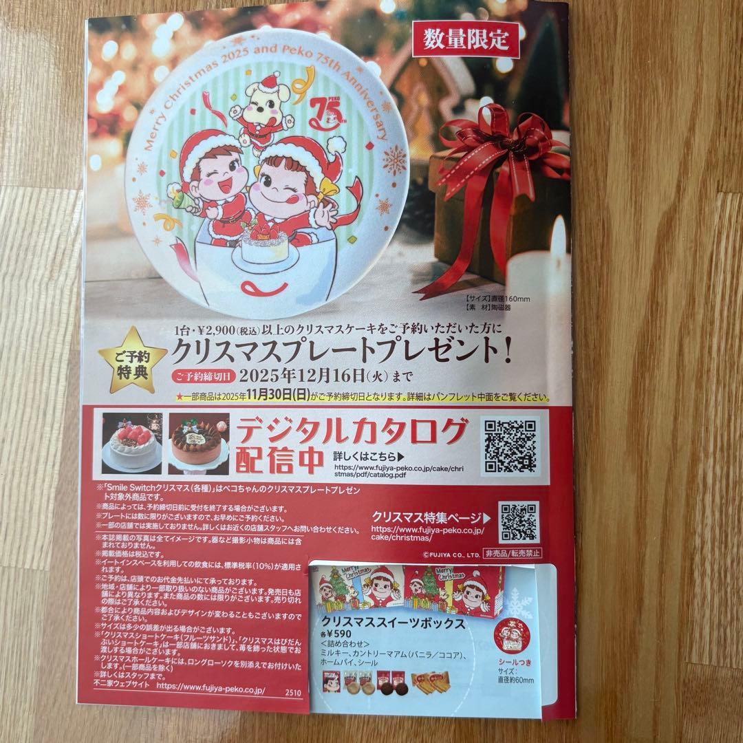 不二家　 Man 2025 オリジナルクリスマスプレート　皿　フライヤー