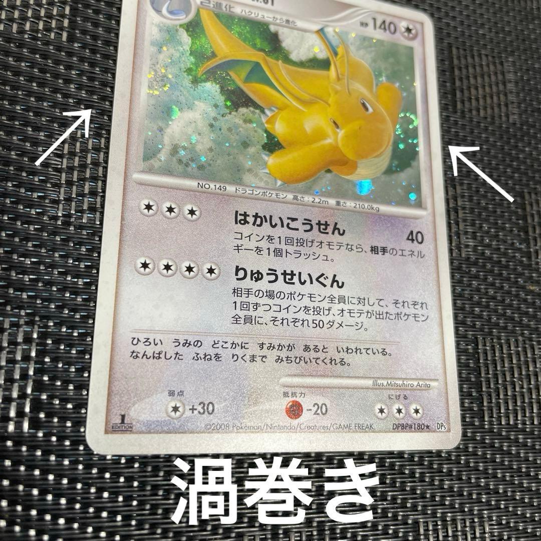 ポケカ カイリュー はかいこうせん ダブル 渦巻き ホロ DPBP#180