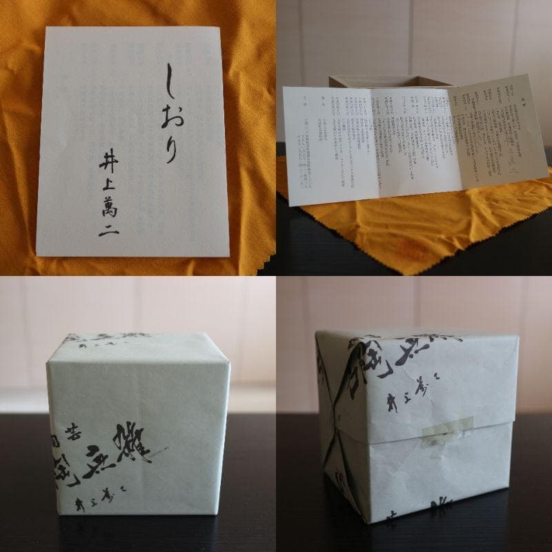 人間国宝 井上萬二氏ご本人作希少品 彩釉柿香炉  未使用 共箱 共布 共栞包装紙