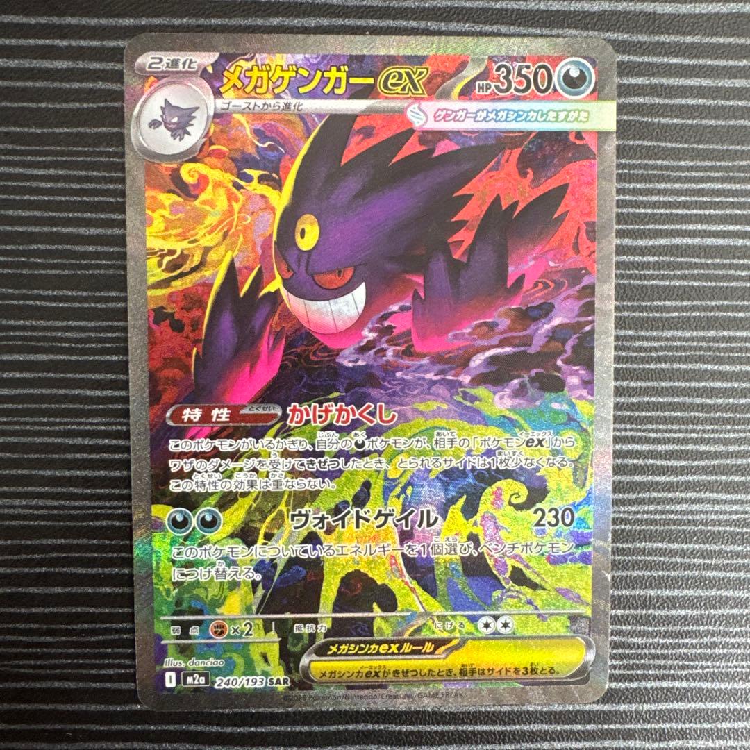 ⭐️メガゲンガーex SAR⭐️メガドリームex⭐️