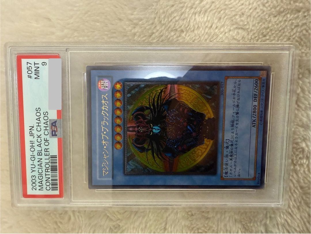 遊戯王 マジシャンオブブラックカオス レリーフ psa9