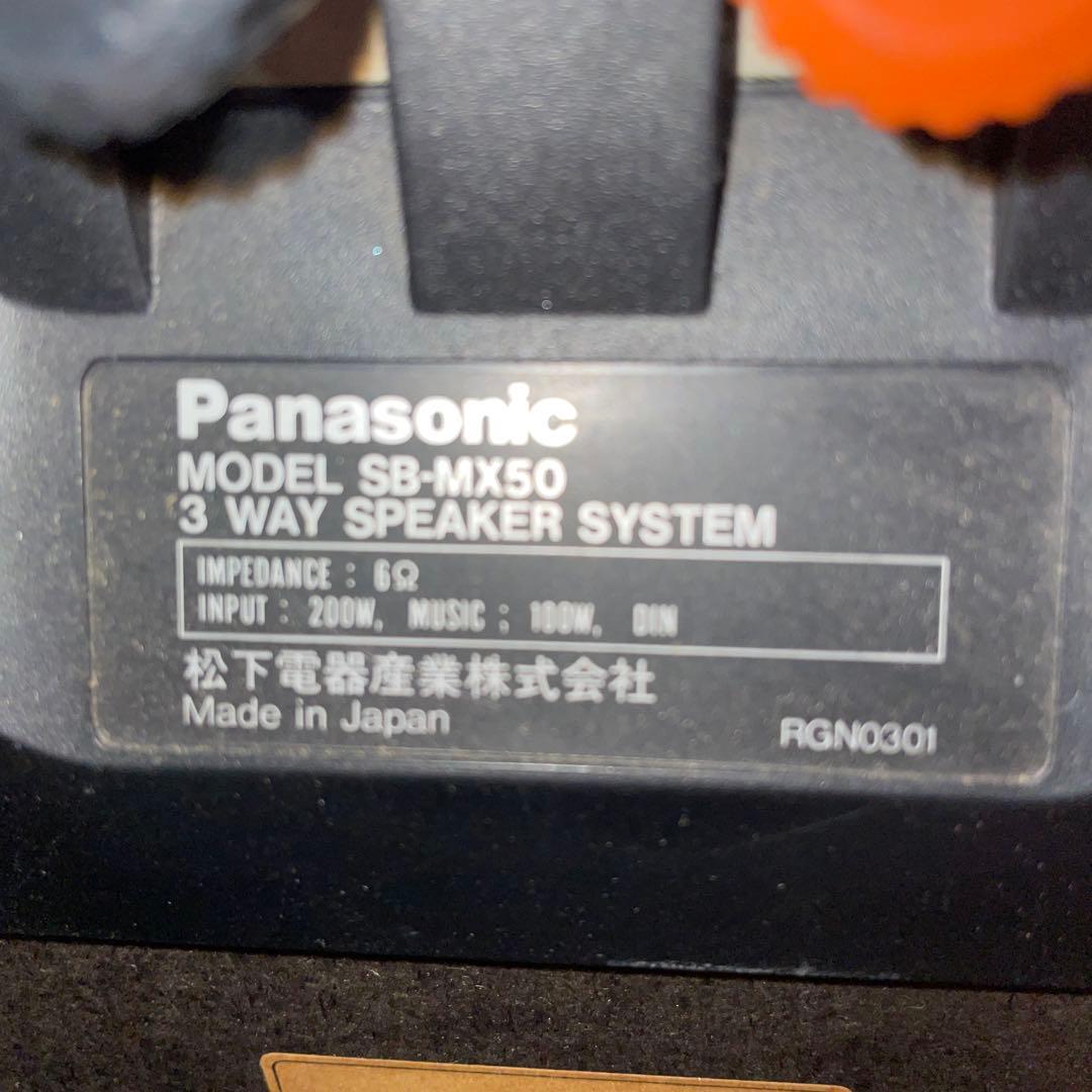 3WAY スピーカーシステム　SB-MX50　パナソニック Panasonic