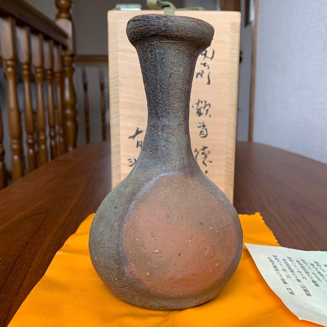 備前焼 金重有邦 徳利 鶴首 酒器