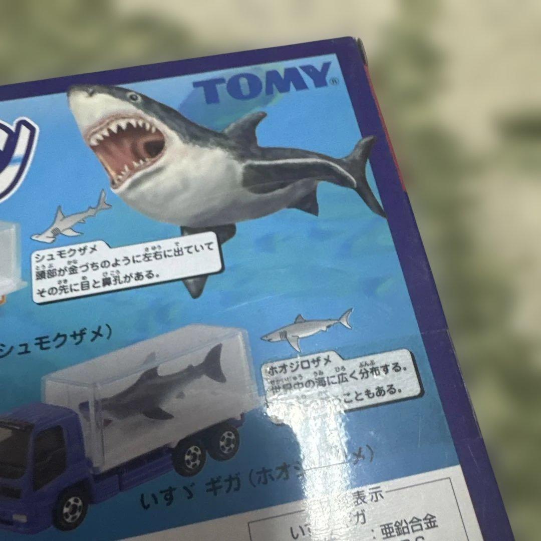 タカラトミー トミカ 世界のサメコレクション ミニカーセット