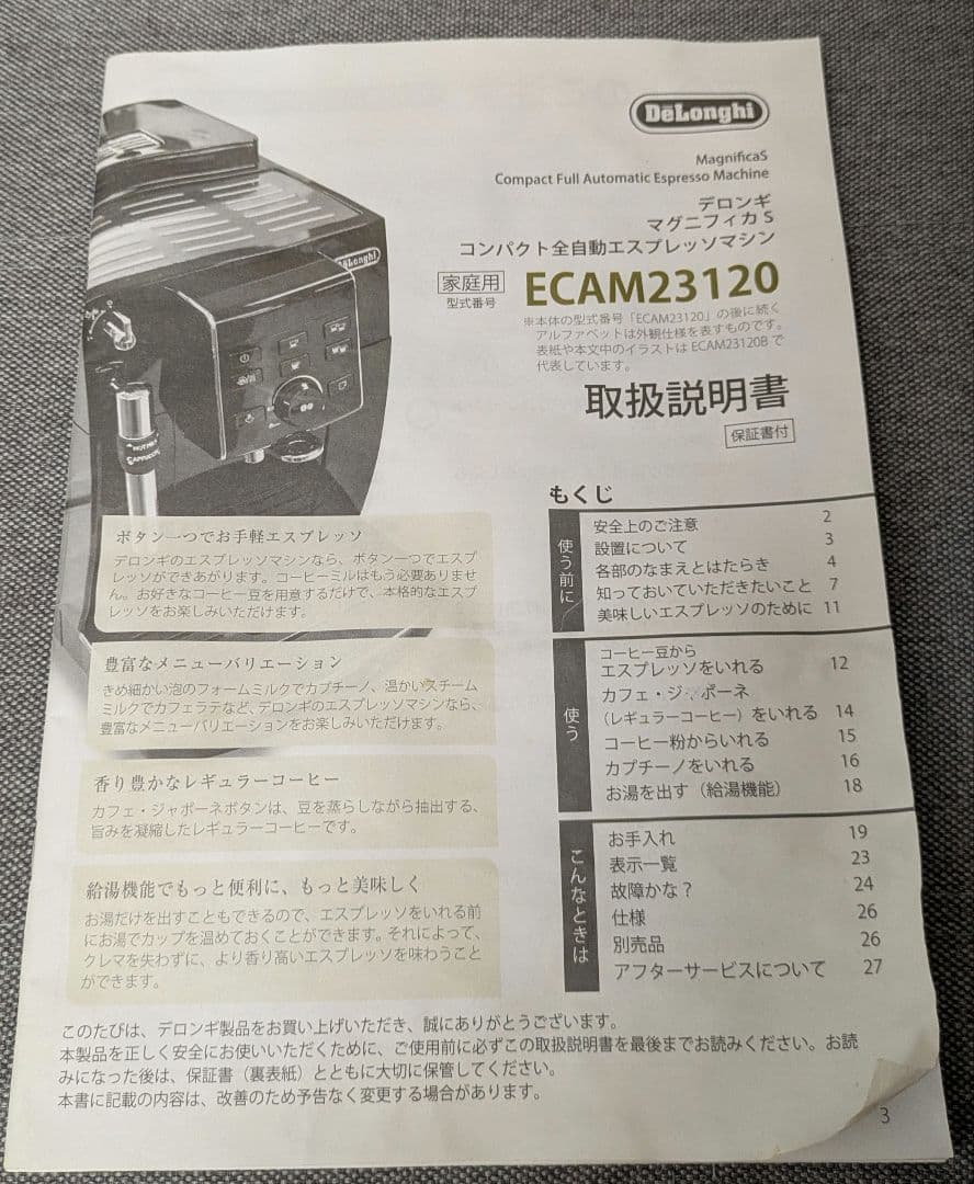 DeLonghi Magnifica S 全自動コーヒーマシン