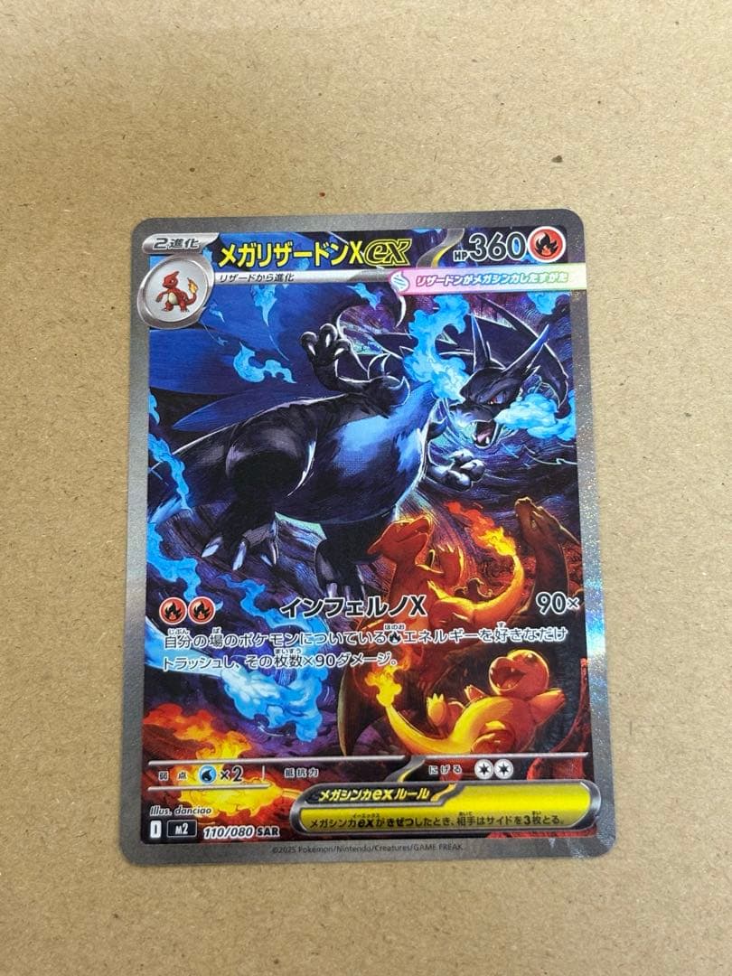 メガリザードンX SAR 美品