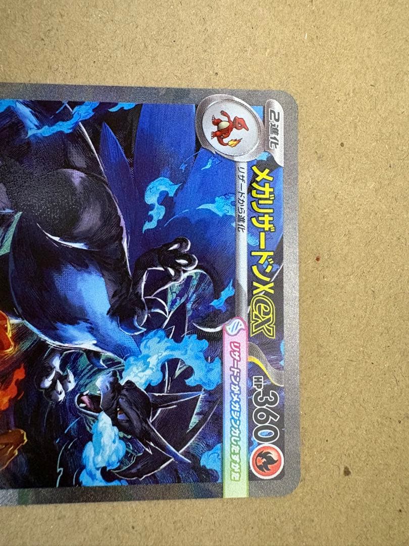 メガリザードンX SAR 美品