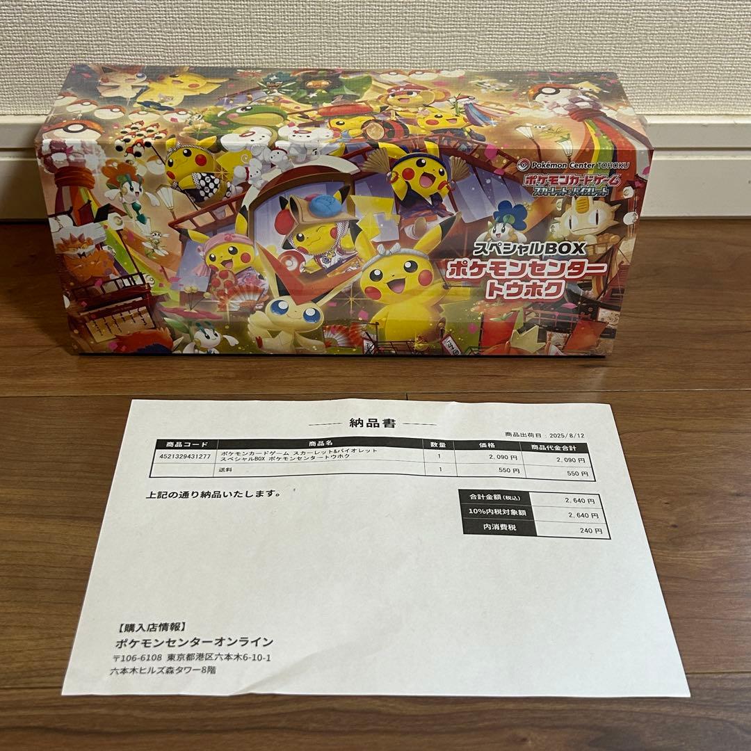 ポケモンセンター スペシャルBOX トウホク　ヒロシマ　2種セット