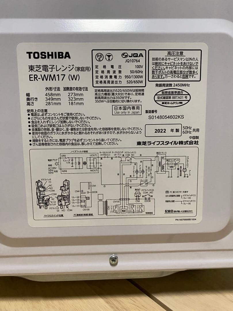 TOSHIBA 単機能電子レンジ ER-WM17(W)