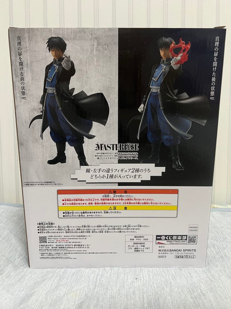 鋼の錬金術師　一番くじ　C賞ロイ・マスタング ラスワンエドワードエルリック