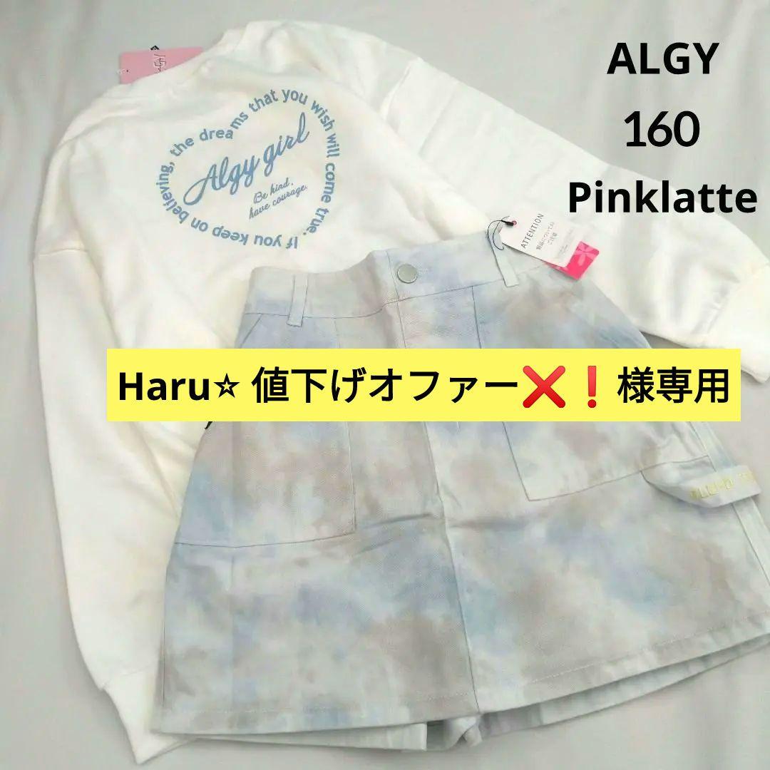 Haru⭐︎ 値下げオファー❌❗️★今季新作ミックスアルジ－ピンクラテ