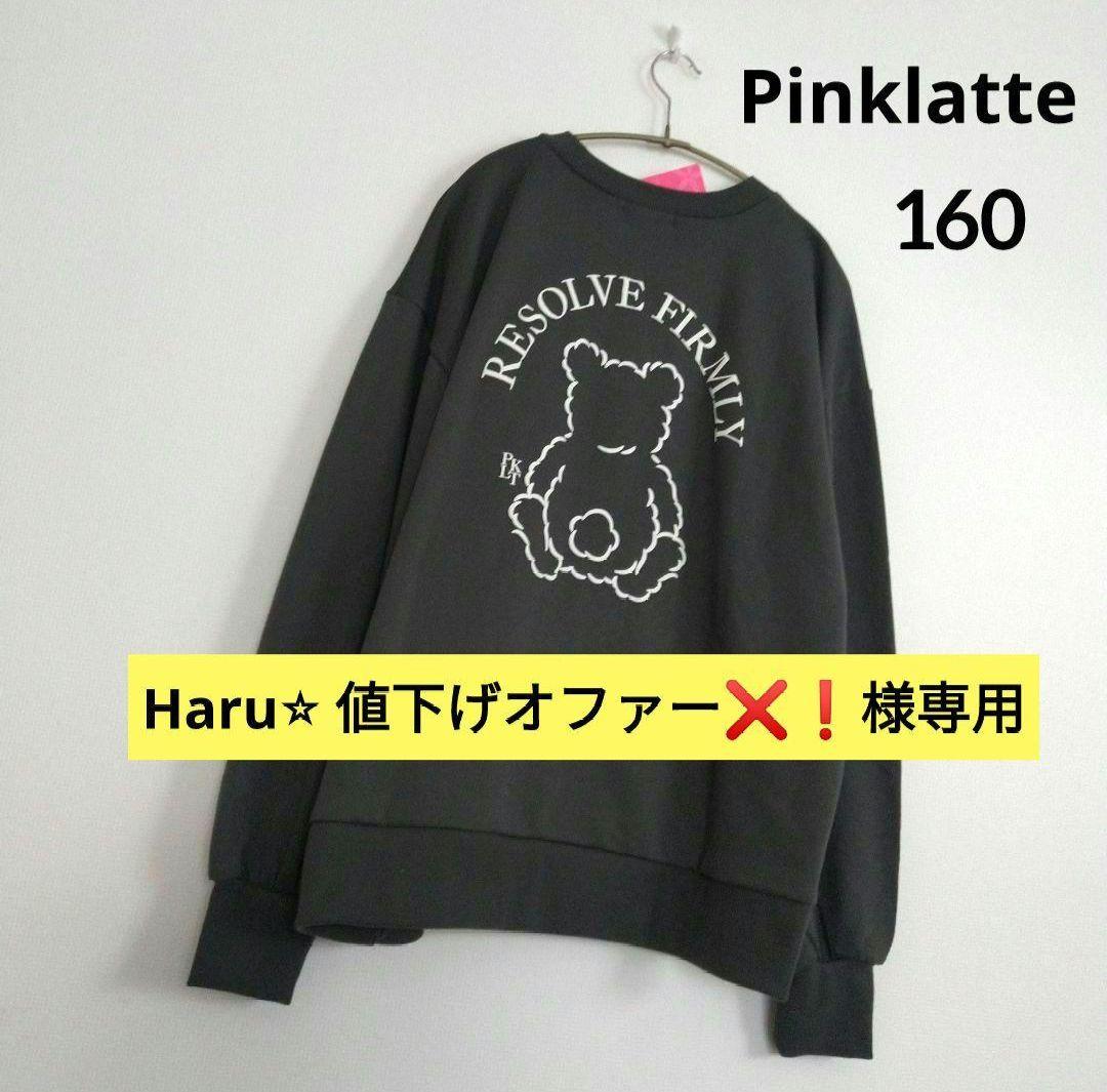 Haru⭐︎ 値下げオファー❌❗️★今季新作ミックスアルジ－ピンクラテ