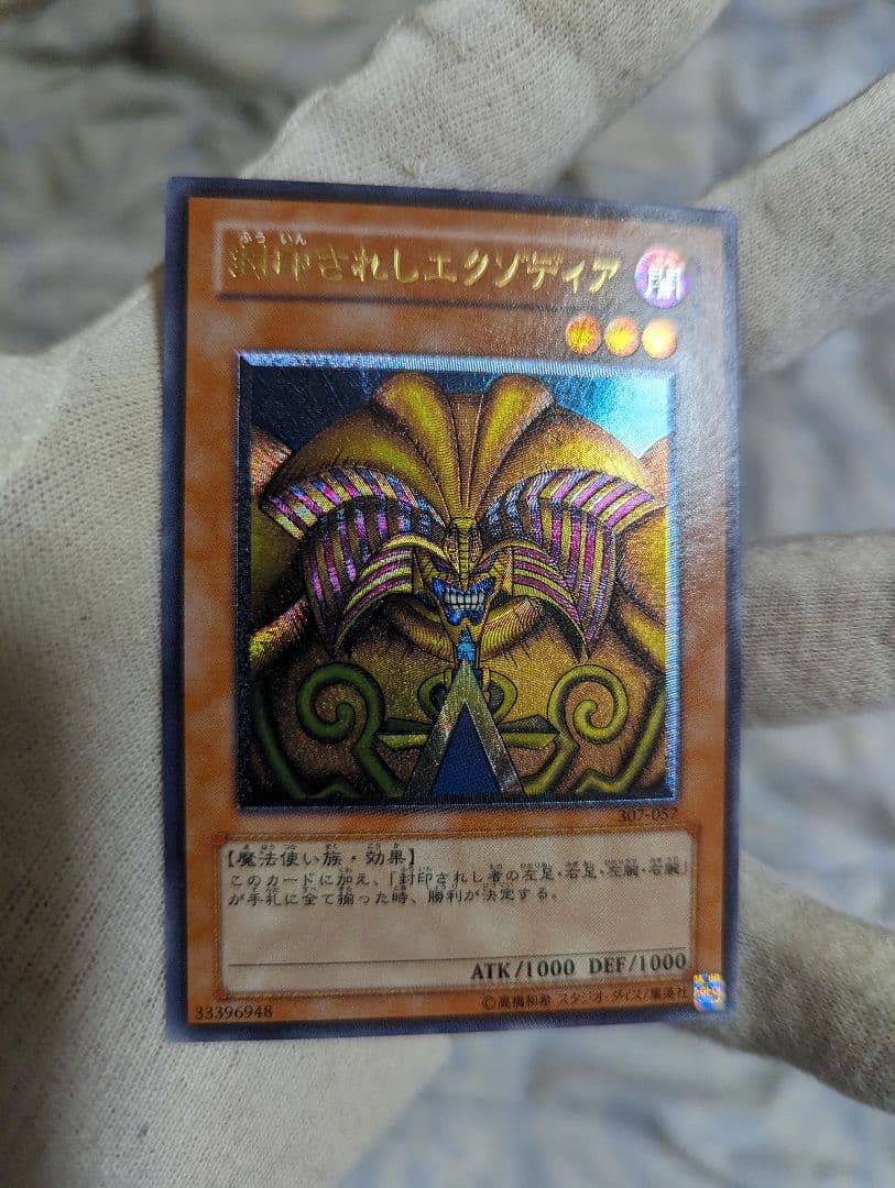値下げ不可！遊戯王封印されしエクゾディア旧アルティメットレア！