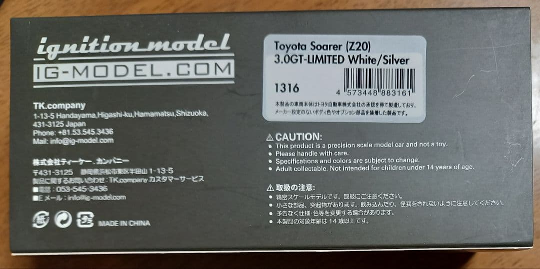 中古カー模型　Toyota Soarer 3.0GT-LIMITED