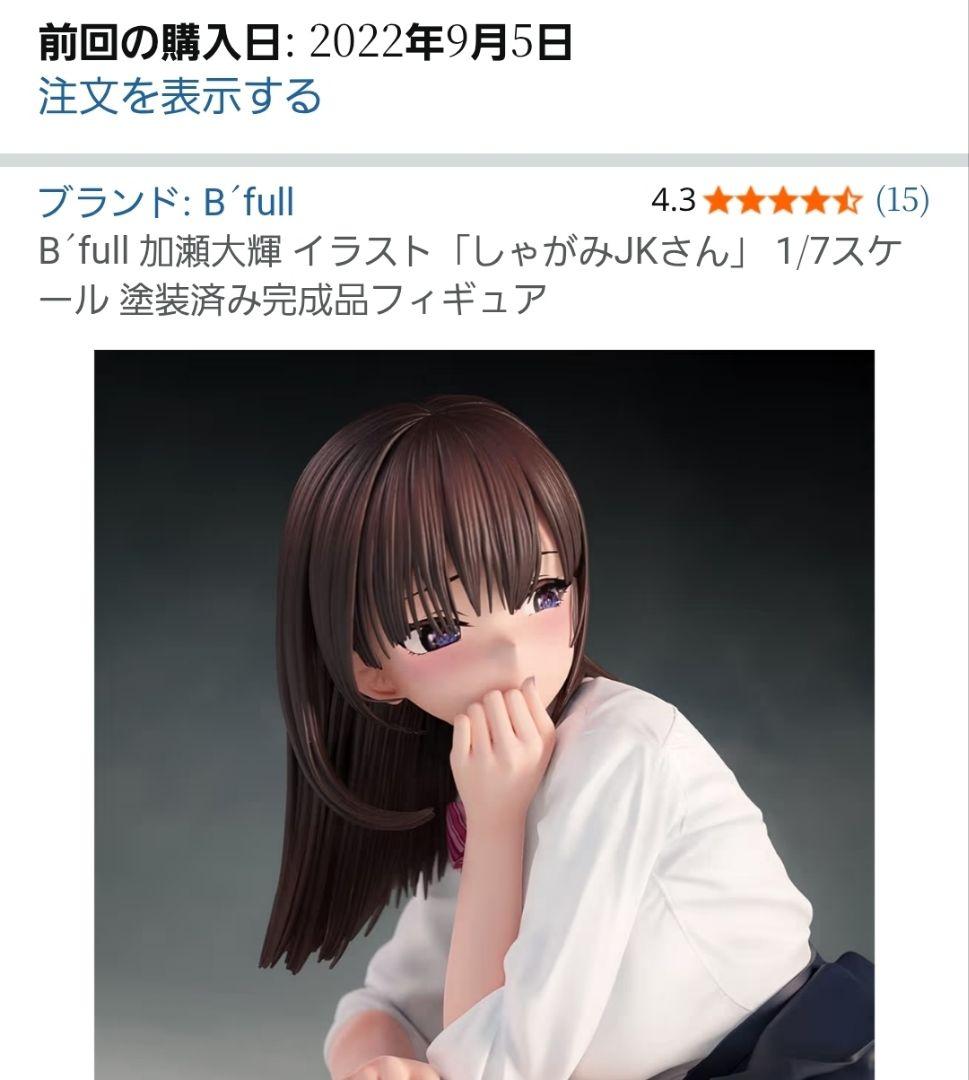 B'full しゃがみJKさん 1/7スケール フィギュア