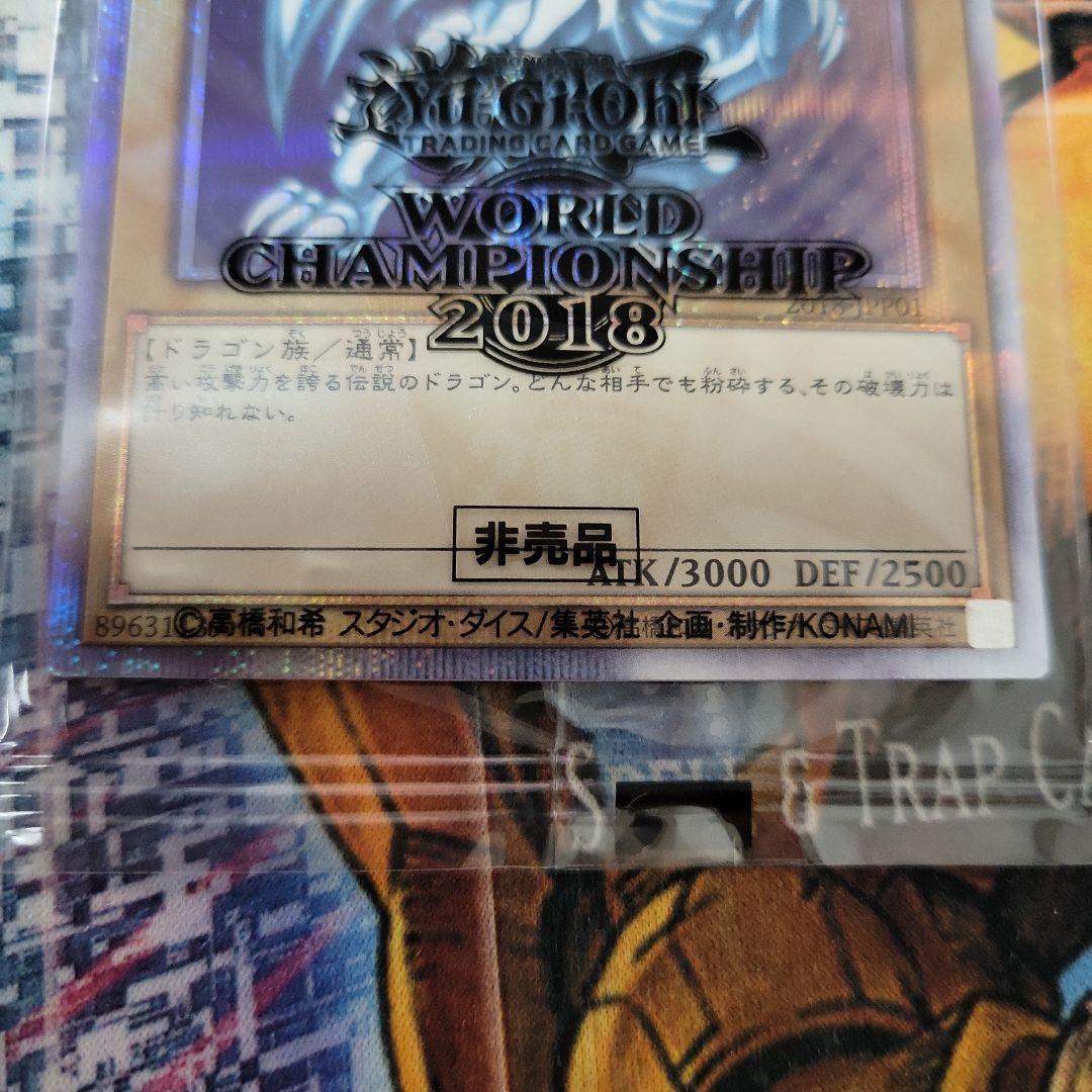 wcs2018 青眼の白龍 ブラックマジシャン