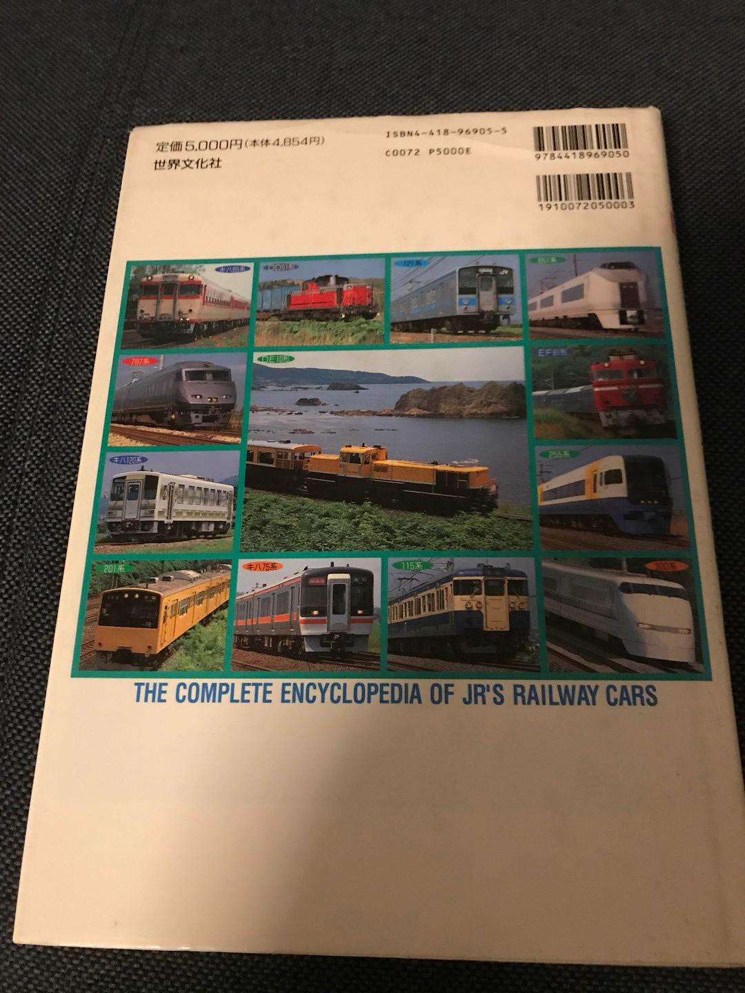 超貴重　JR車両大図鑑
