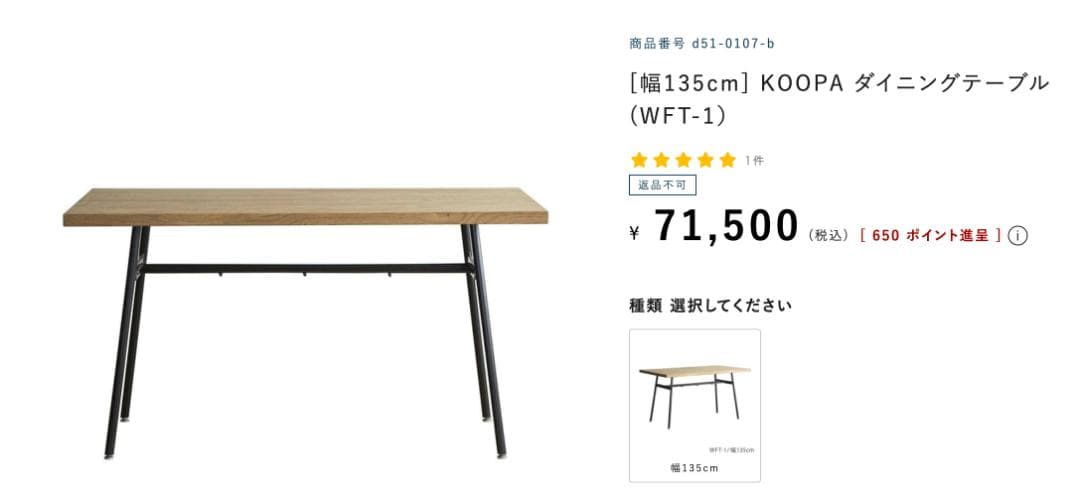 【定価71,500円】ノットアンティークス　ダイニングテーブル【組み立て不要】