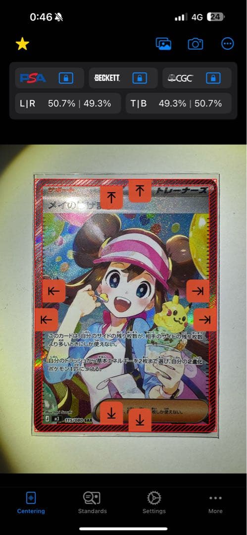 【美品＋センタリング】早い者勝ち　メイのはげまし SAR ポケモンカード ポケカ