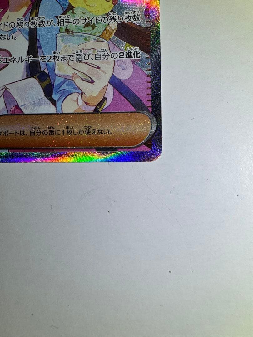 【美品＋センタリング】早い者勝ち　メイのはげまし SAR ポケモンカード ポケカ