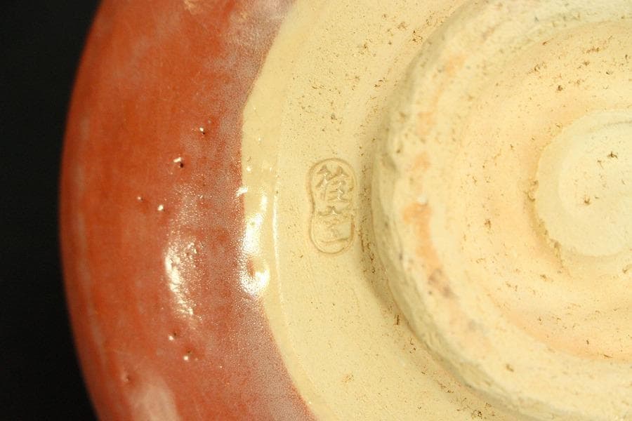 茶道具 赤楽平茶碗(BB471)