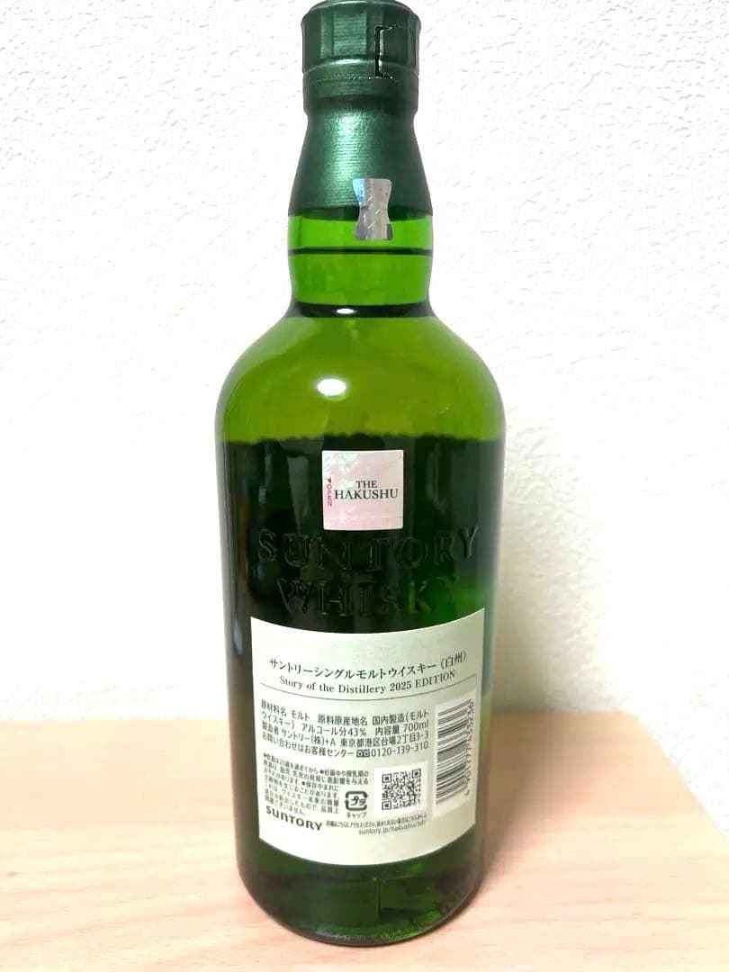 【新品未開封】白州ウイスキー2025リミテッドエディション
