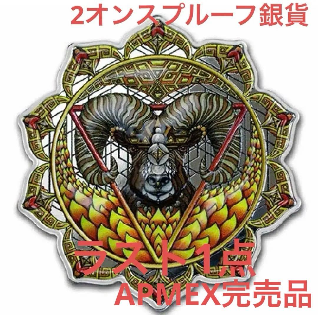 2022年　2オンス 第３チャクラの牡羊 銀貨 プルーフ 箱
