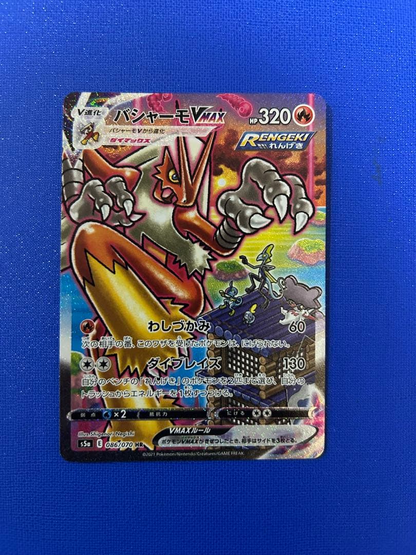 バシャーモVmax　HR　SA　086/070　双璧のファイターズ