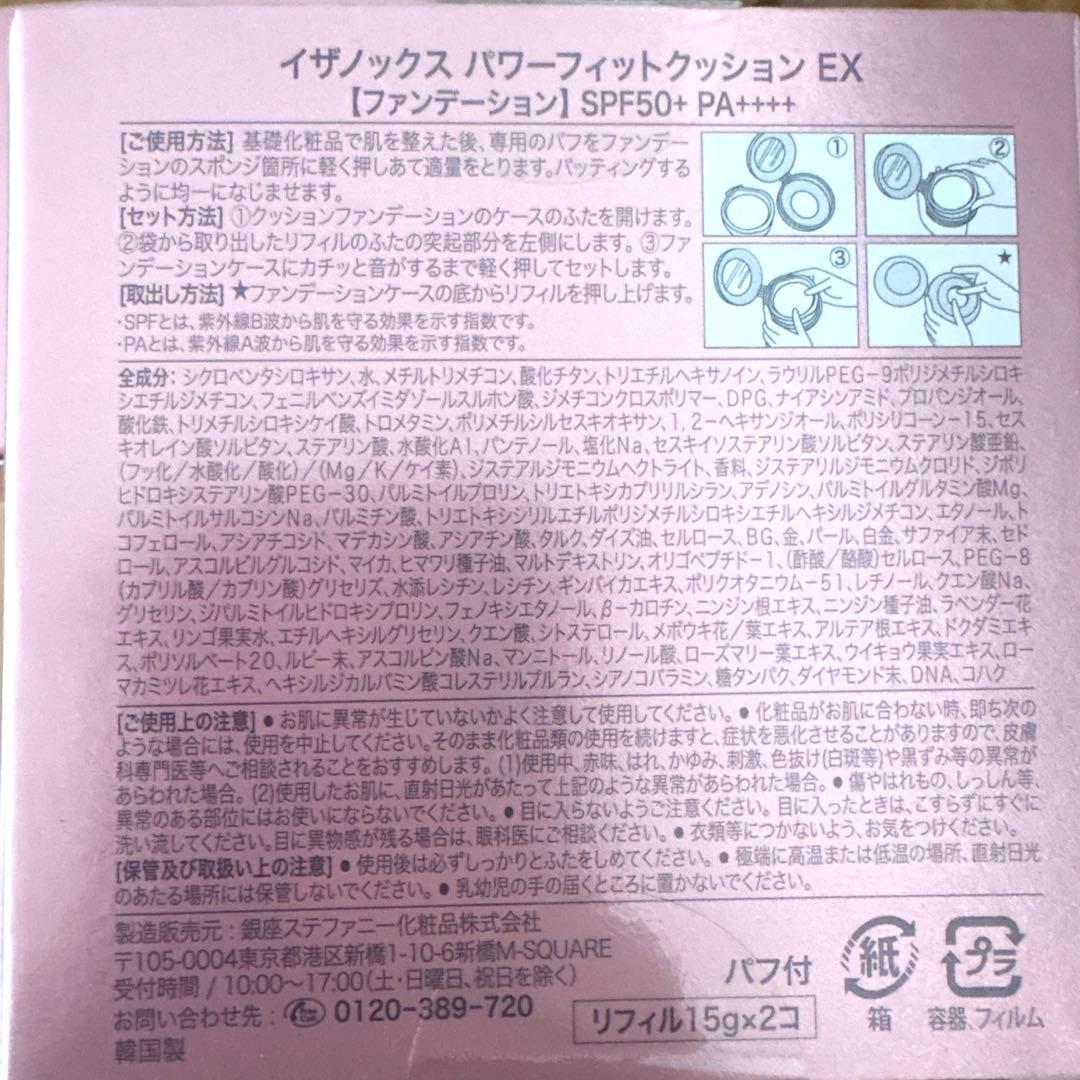 イザノックス　パワーフィットファンデーション