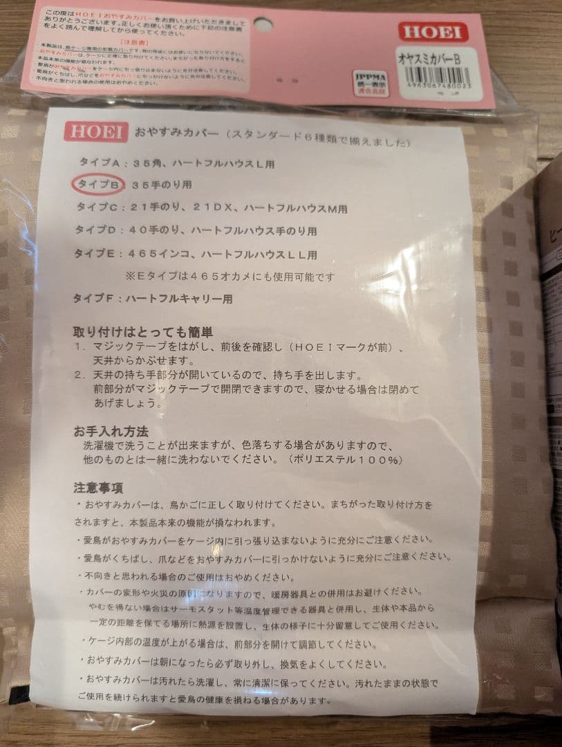 HOEI ケージカバー 小型・中型用 マルカン CASA セラミックヒーター