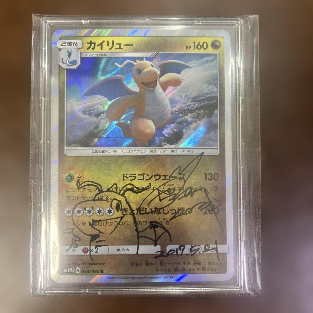 カイリュー　サイン