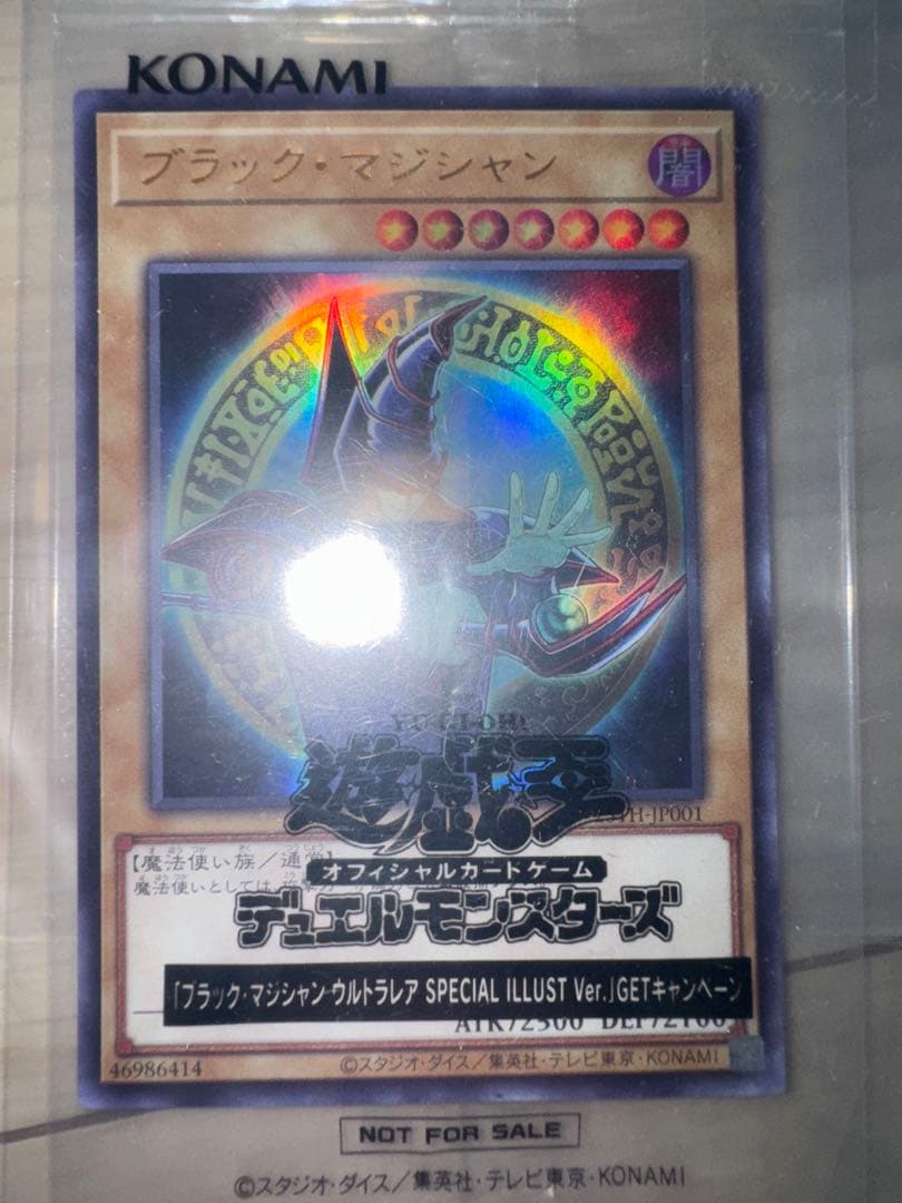 ブラックマジシャン　未開封　ウルトラ　Special Illust ver