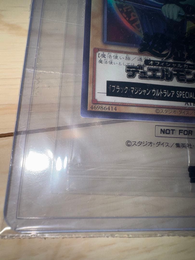 ブラックマジシャン　未開封　ウルトラ　Special Illust ver