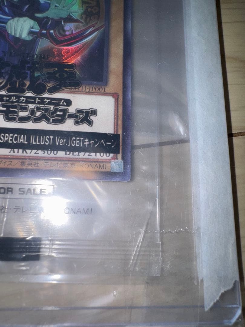 ブラックマジシャン　未開封　ウルトラ　Special Illust ver