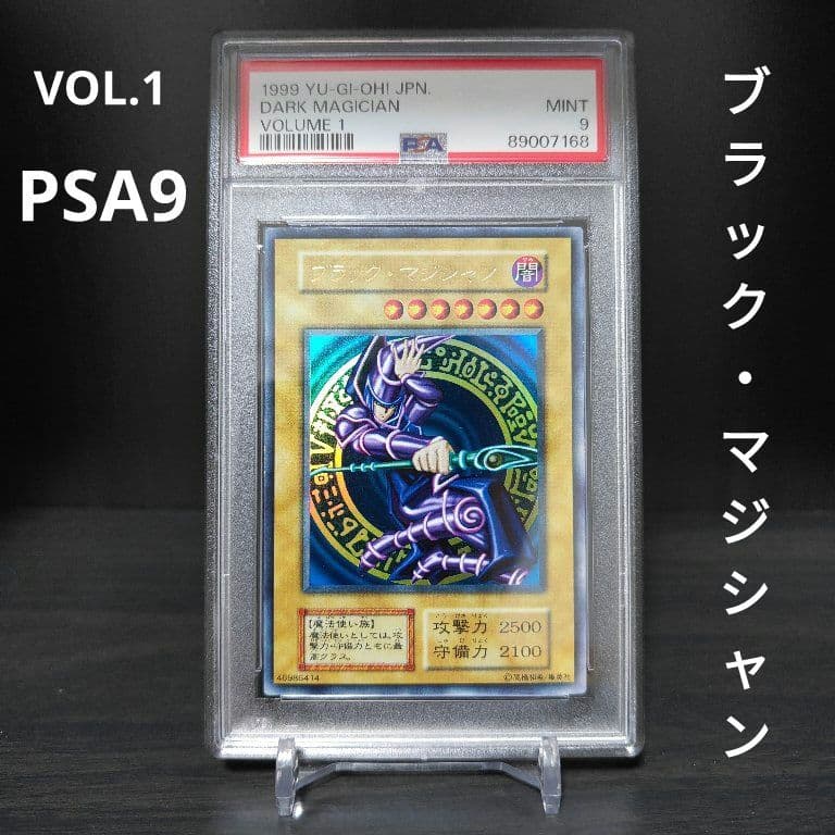 遊戯王 初期 ブラックマジシャン PSA9 ウルトラレア