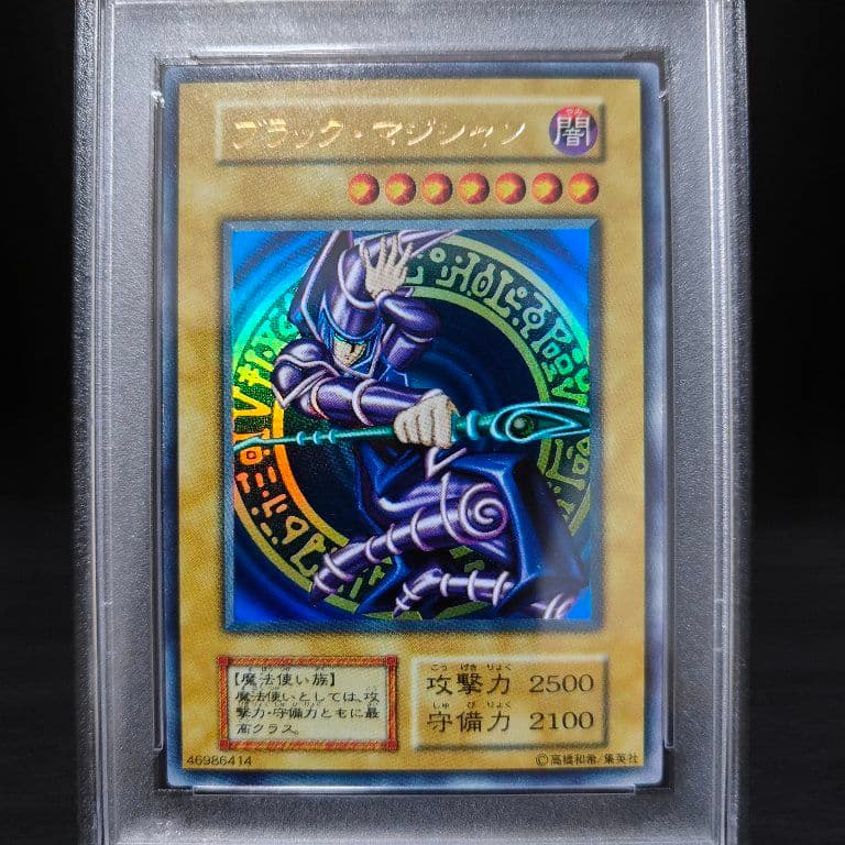 遊戯王 初期 ブラックマジシャン PSA9 ウルトラレア