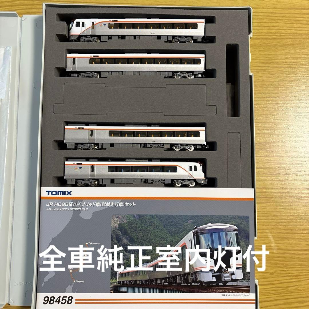 TOMIX HC85系 ハイブリッド車（試験走行車）4両セット 98458