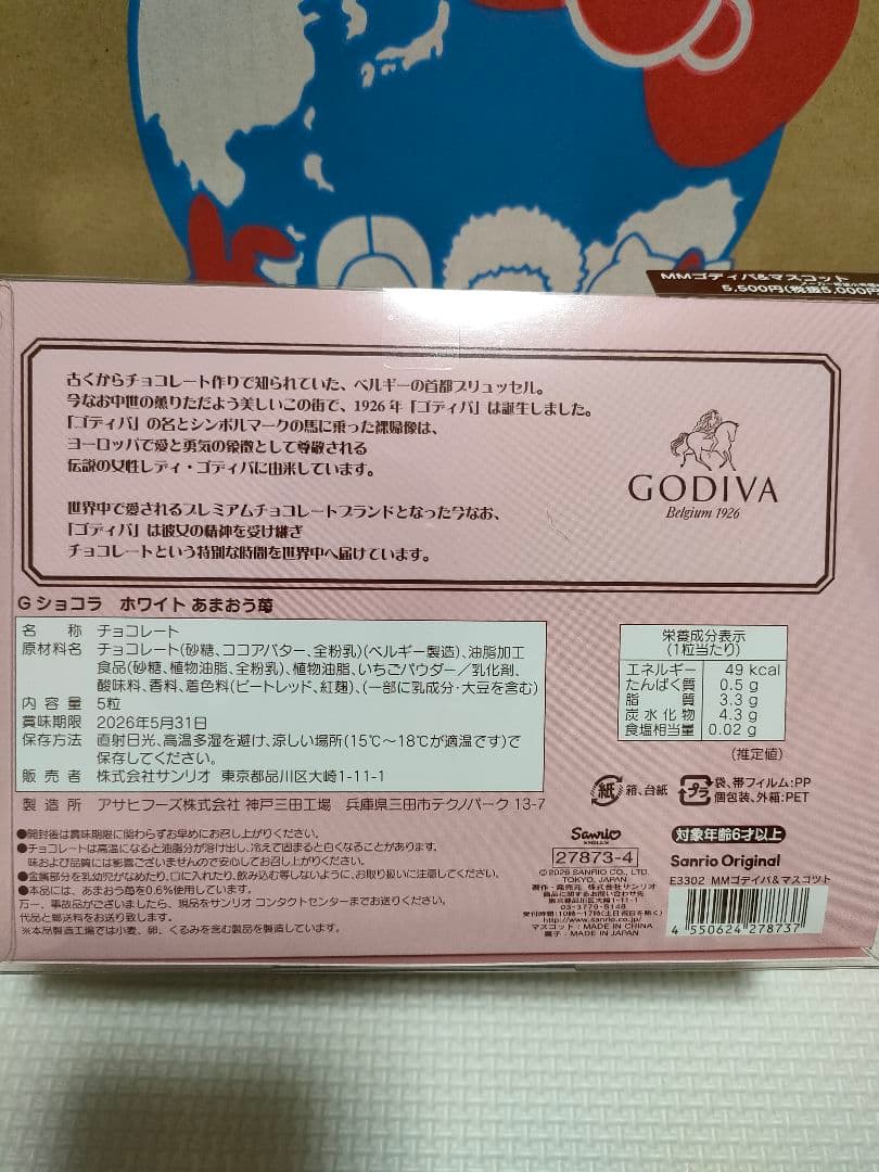 サンリオ GODIVA 　クロミ　マイメロ　キティちゃん　シナモン　４つセット