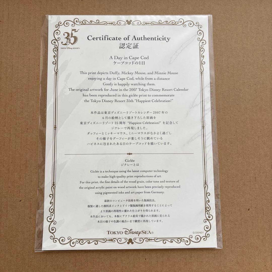 東京ディズニーリゾート 35周年　ダッフィー ケープコッドの1日 ジクレー版画