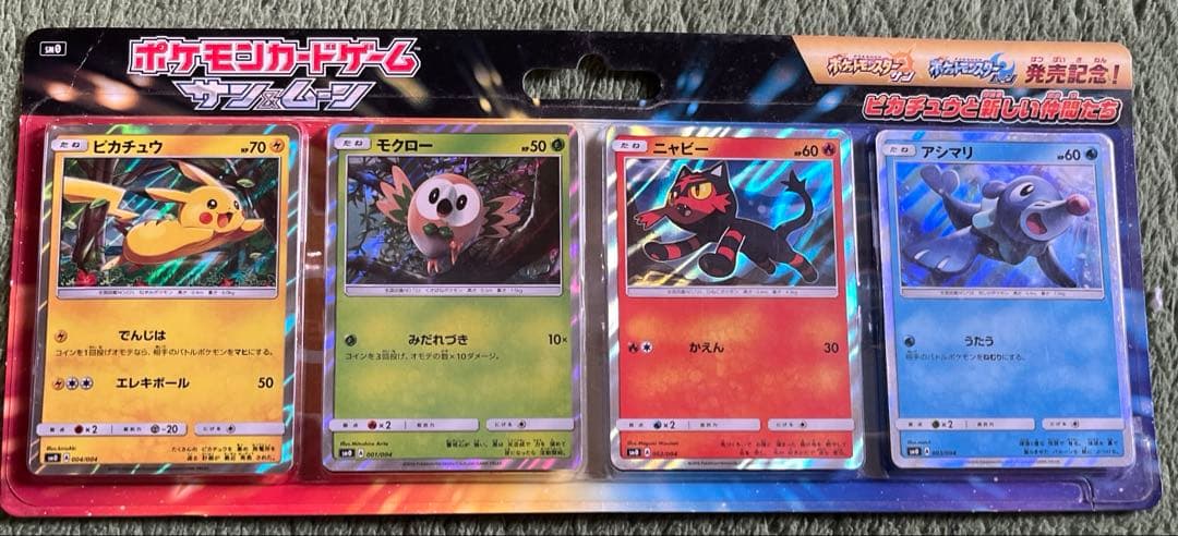ポケモン　サン&ムーン　発売記念セット