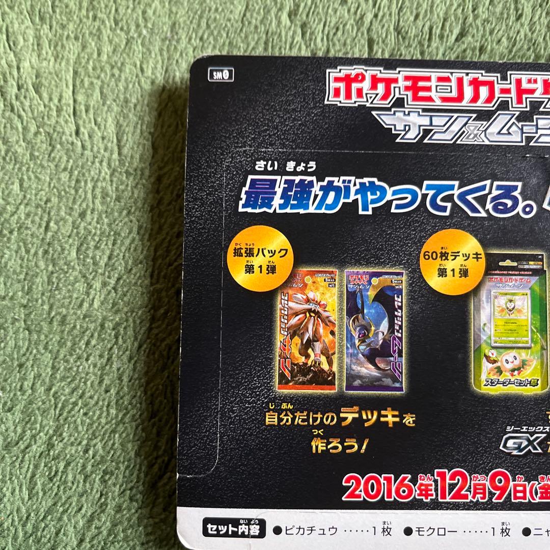 ポケモン　サン&ムーン　発売記念セット