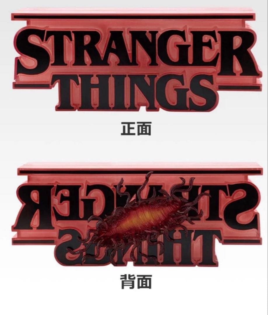 ストレンジャー・シングス 一番くじラストワン賞リバーシブルロゴフィギュ