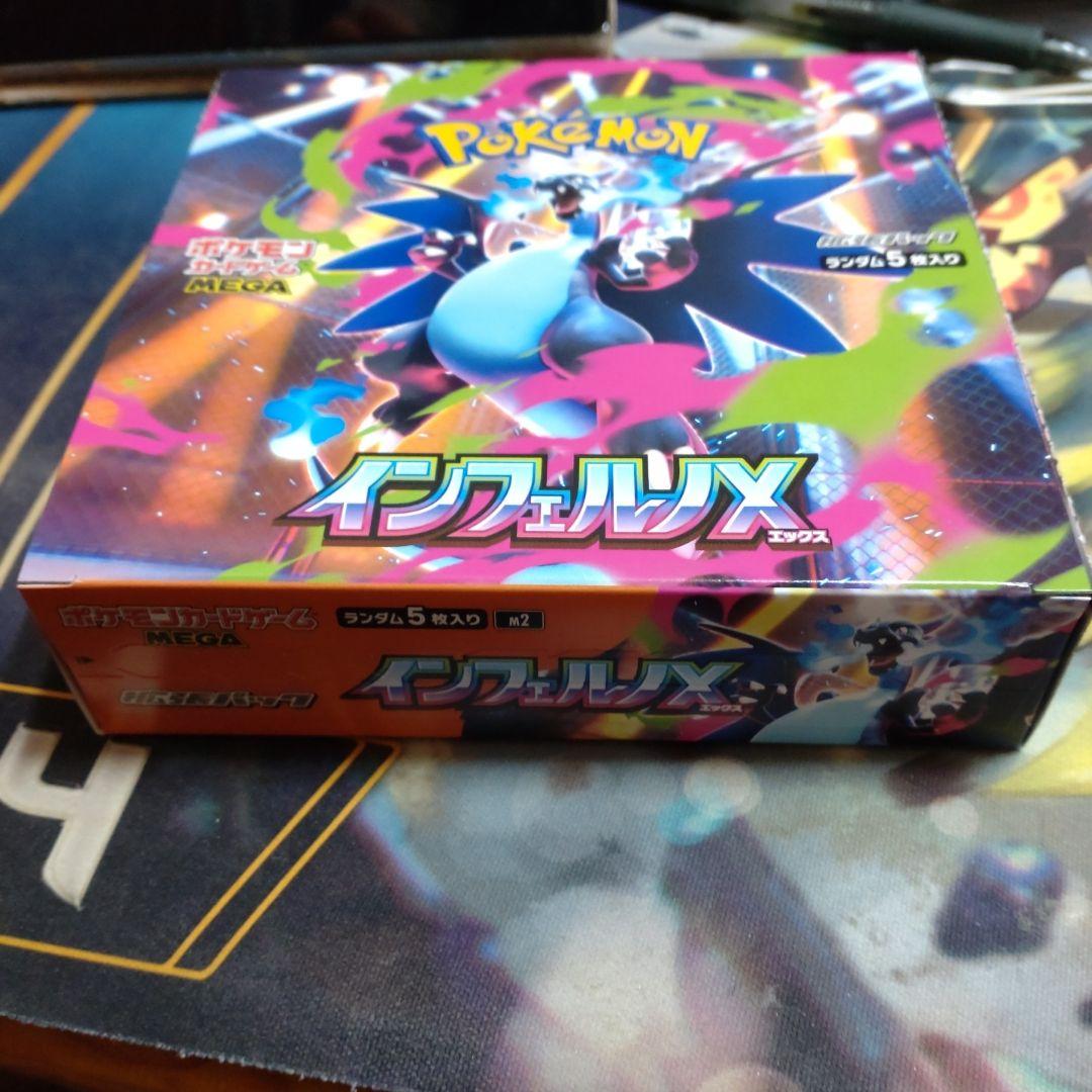 インフェルノX シュリンク無し1BOX