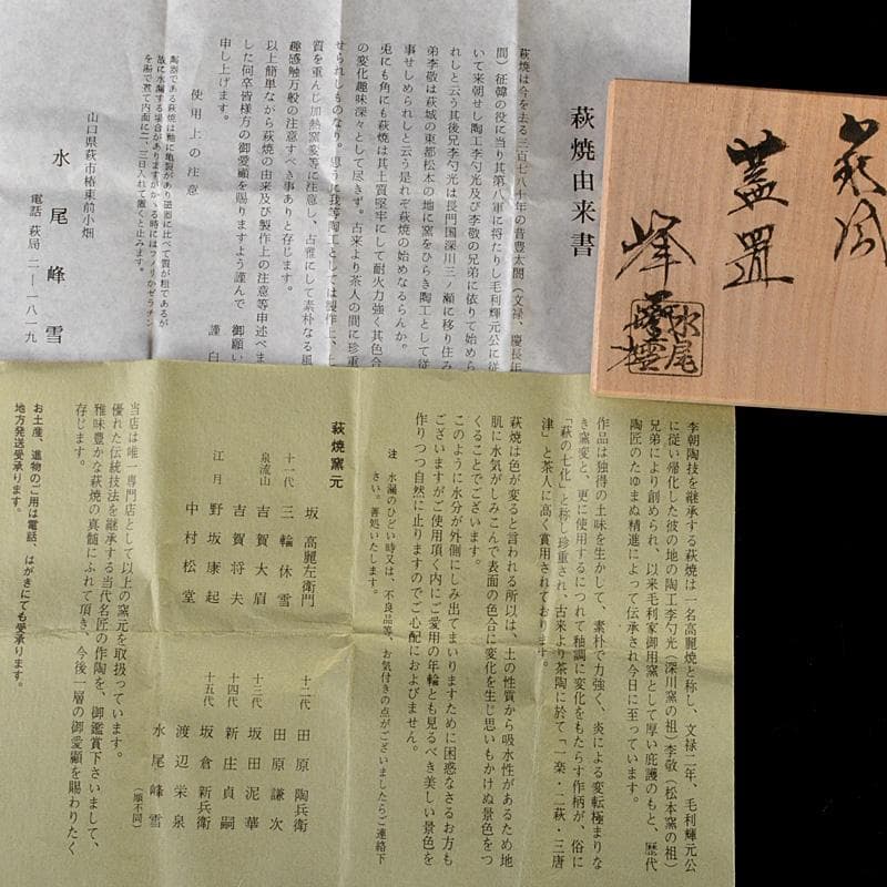 茶道具　萩焼　水尾峰雪作　蓋置　共箱　V　6013